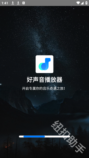 好声音播放器