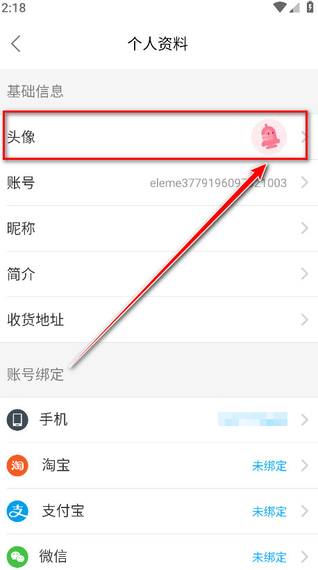 饿了么