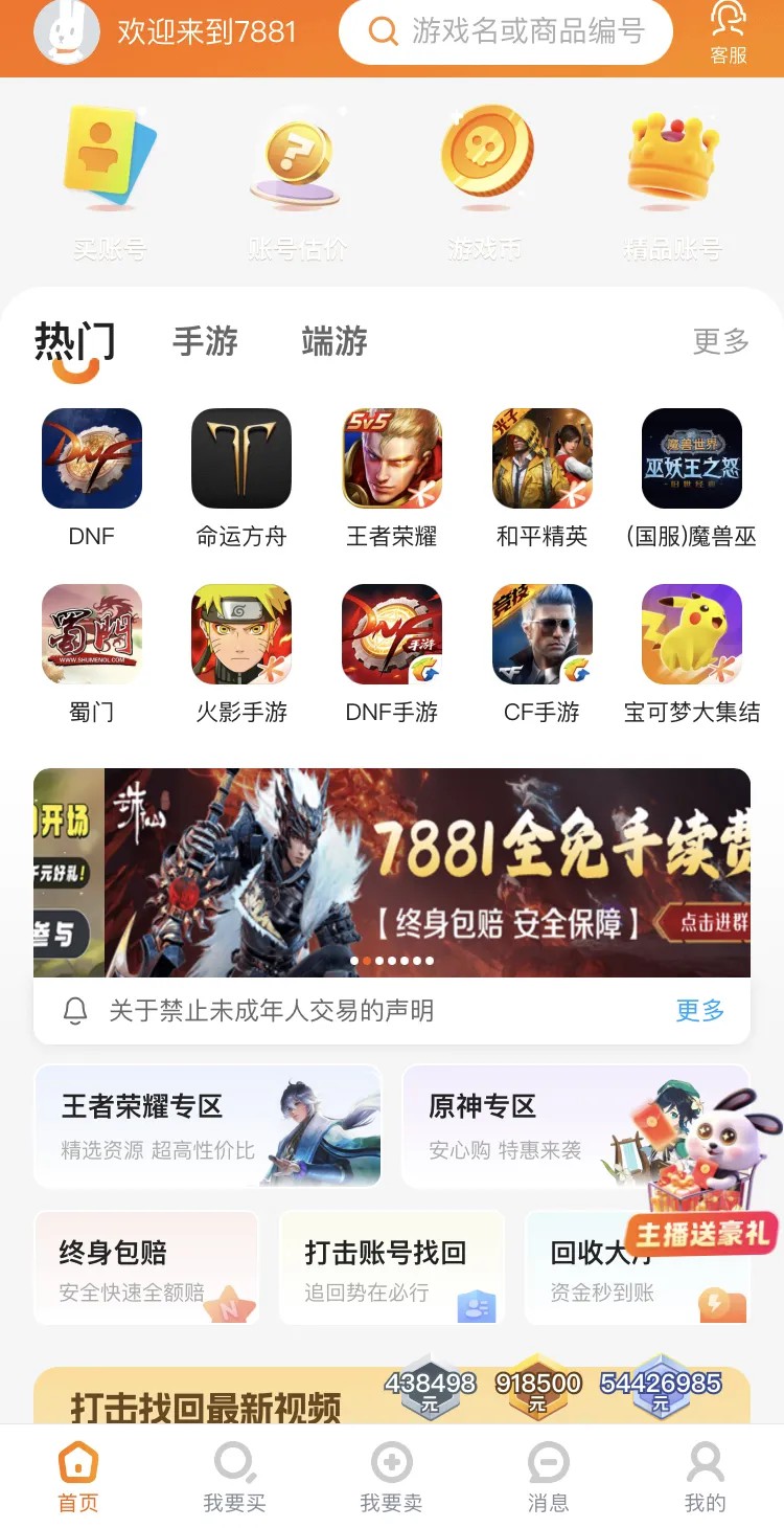 7881游戏交易