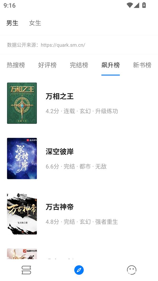 书海小说阅读器