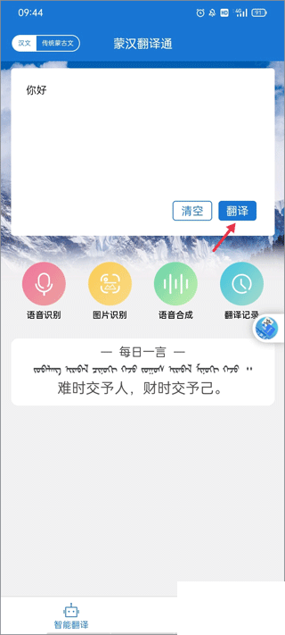 蒙汉翻译通