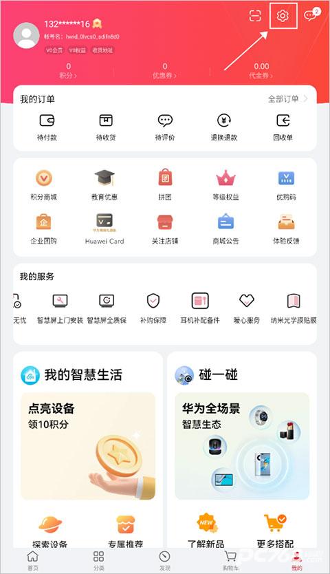 华为商城