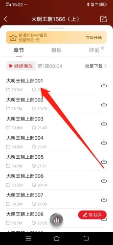 新语听书图片8
