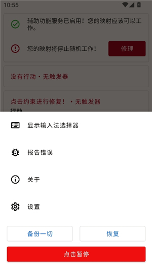 keymapper汉化版
