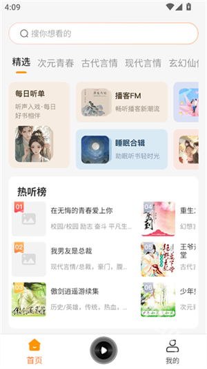 西果免费听书