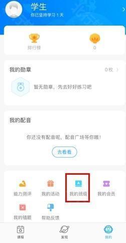 爱乐奇怎么加入班级