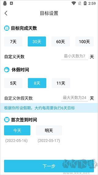 达目标