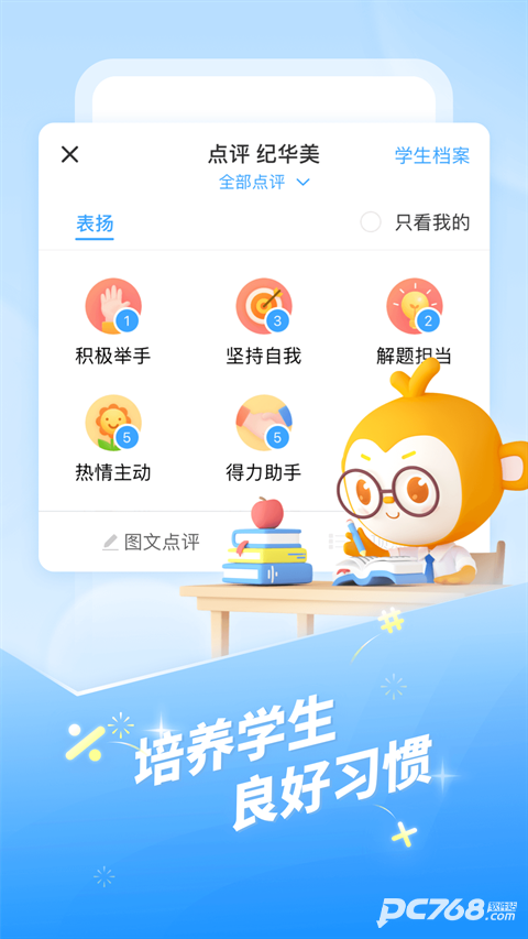 班级优化大师官方正版
