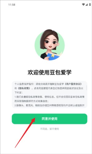 豆包爱学2