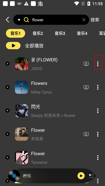 柠乐音乐app最新版