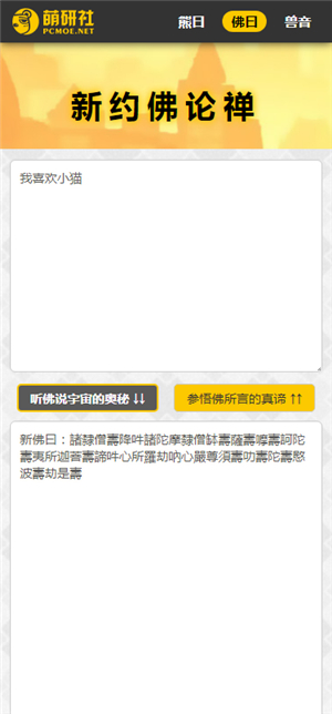 与熊论道佛曰翻译