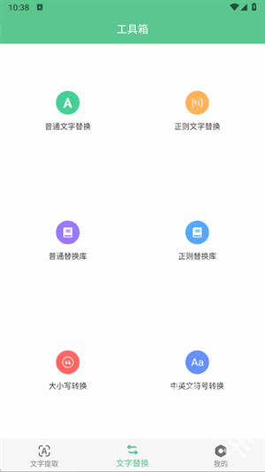 文本工具箱