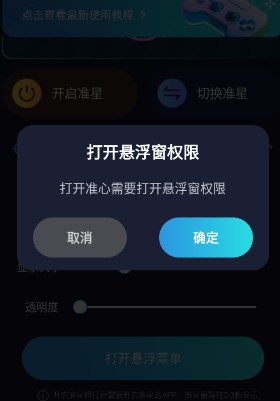游戏准星助手