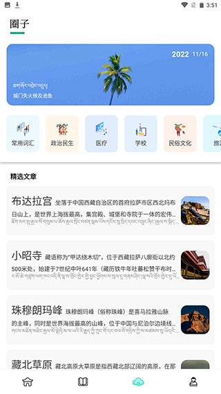 藏译通使用教程图片4