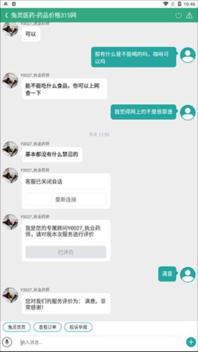 兔灵医药app怎么在线问诊4