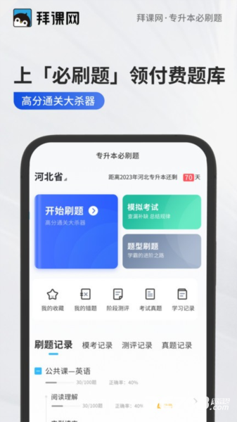 专升本必刷题