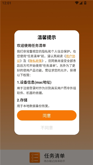 任务清单