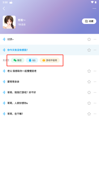 多啦变声器免费版