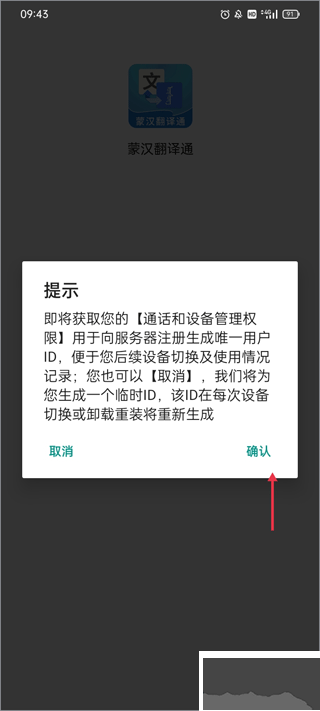 蒙汉翻译通