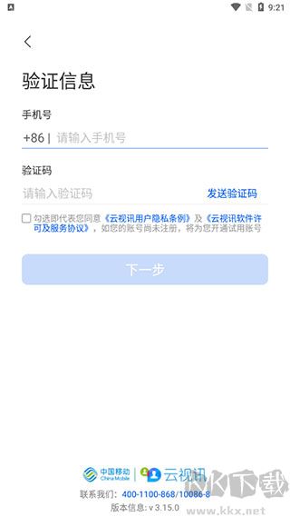 云视讯会议app