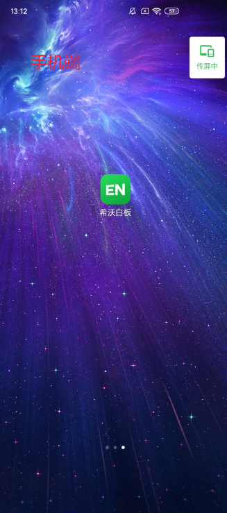 希沃白板