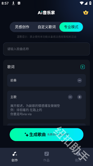 AI音乐家