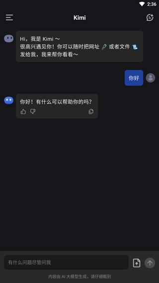 Kimi智能助手教程图片1