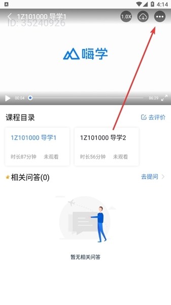 嗨学课堂投屏图片1