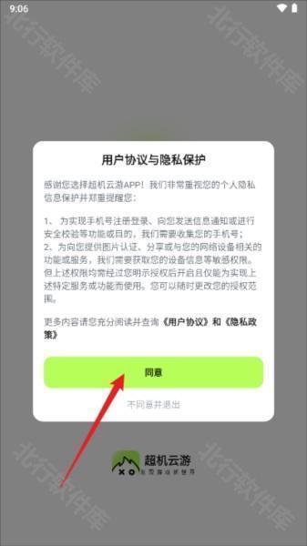 超机云游平台图片8