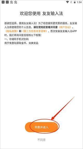 友友输入法app图片2
