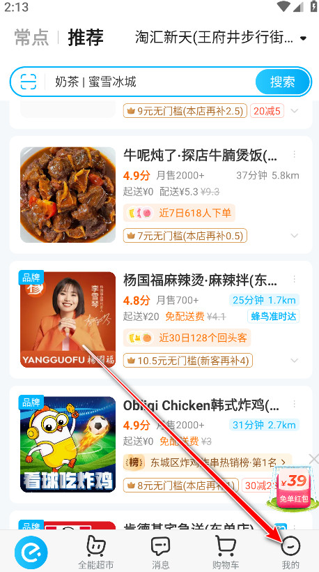 饿了么
