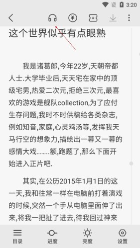 次元姬小说怎么听书2