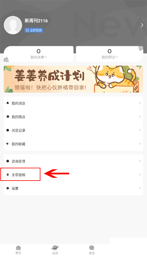 新周刊杂志