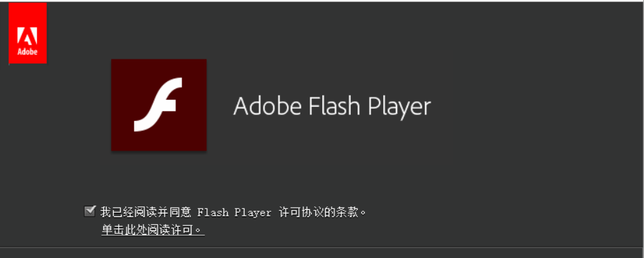 flash插件