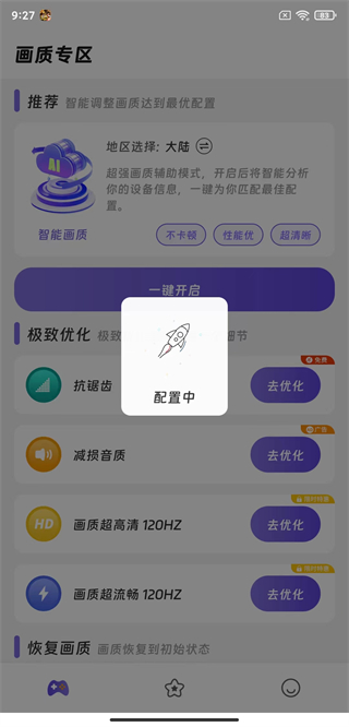 画质精灵