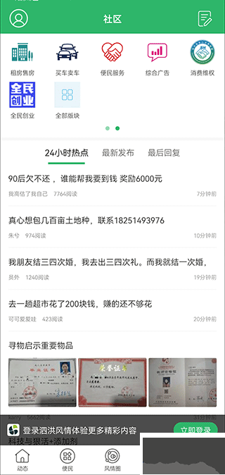 泗洪风情网