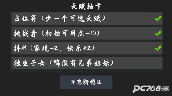 鸭的一生