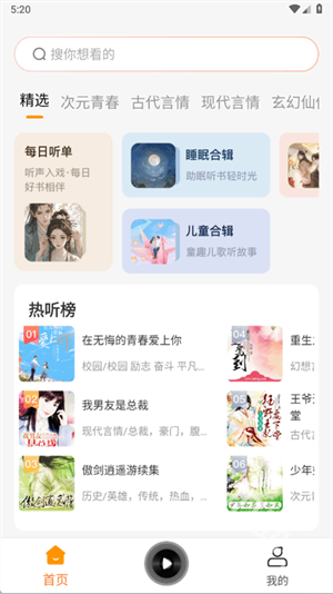 西果免费听书