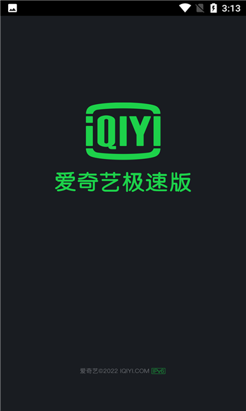 爱奇艺极速版