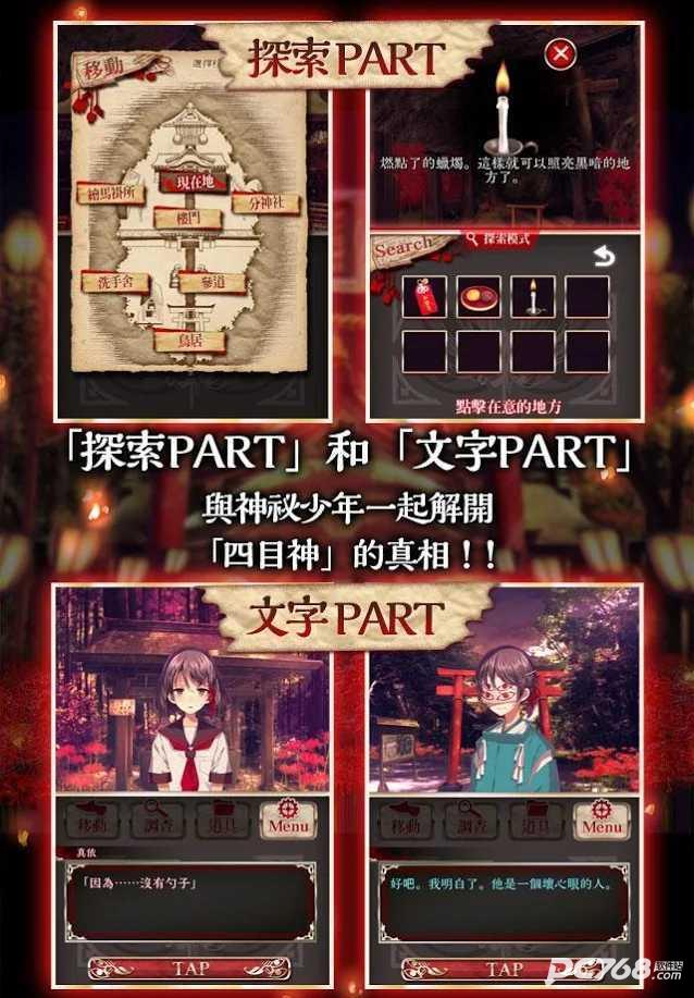 四目神汉化版