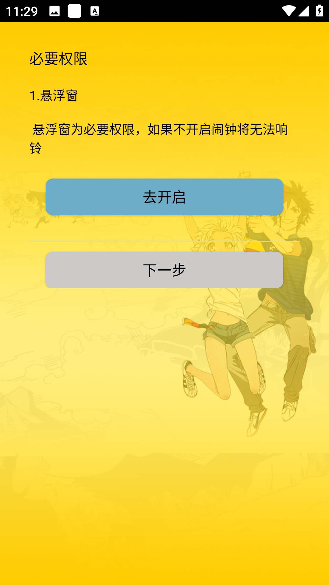 二次元闹钟