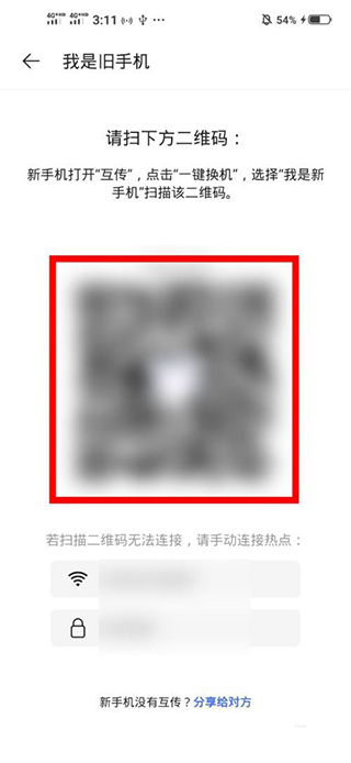 VIVO互传手机版