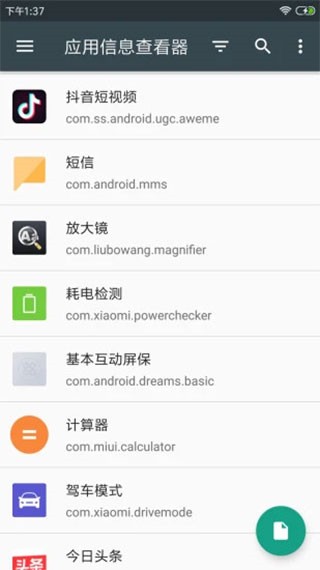 apk应用程序管理器图片10
