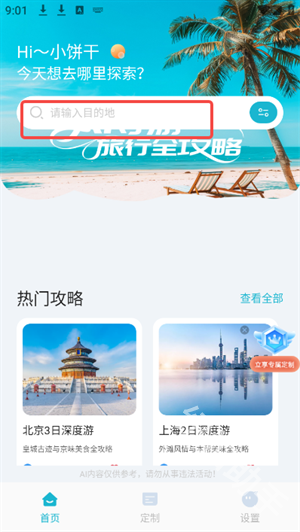 AI导游路线