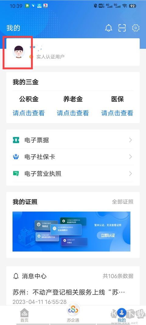 江苏政务服务网