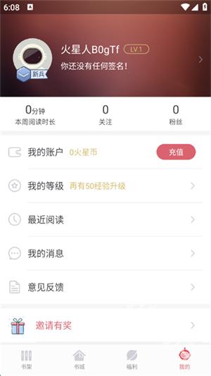 火星小说极速版