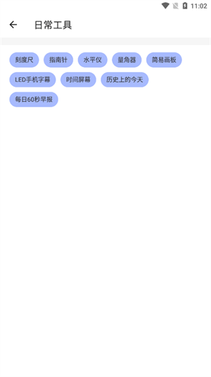 工具全能王