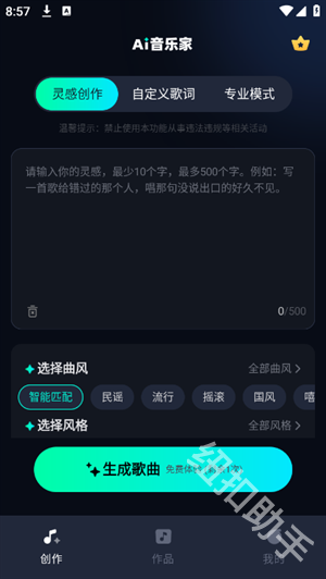 AI音乐家
