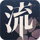 流言侦探手机版 v2.6.0