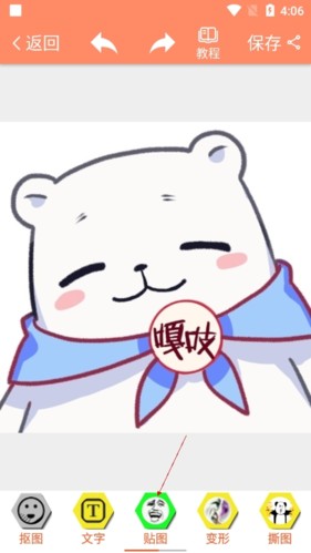 暴走P图9